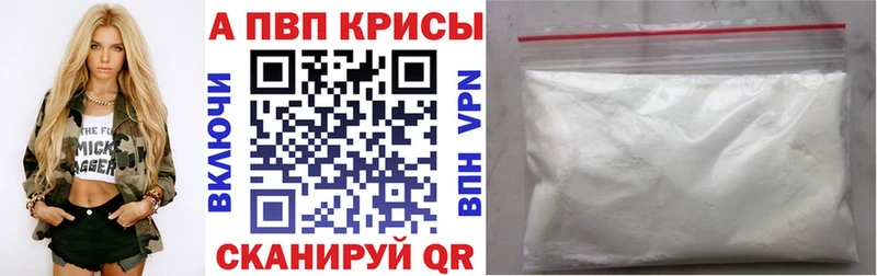 A PVP Crystall  Купить закладки  Котовск 